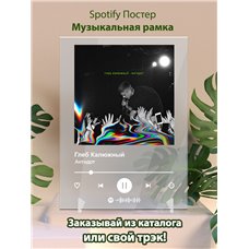 Картина на холсте по фото Модульные картины Печать портретов на холсте Глеб Калюжный - Антидот - постер Spotify