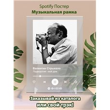 Картина на холсте по фото Модульные картины Печать портретов на холсте Валентин Стрыкало - Подворотня - мой дом - постер Spotify