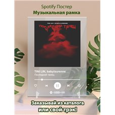 Картина на холсте по фото Модульные картины Печать портретов на холсте TINI LIN, babylaurenne - Последний танец - постер Spotify