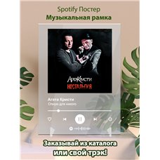 Картина на холсте по фото Модульные картины Печать портретов на холсте Агата Кристи - Опиум для никого - постер Spotify