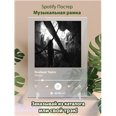 Картина на холсте по фото Модульные картины Печать портретов на холсте Rasheed Taylor - Посыл - постер Spotify