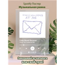 Картина на холсте по фото Модульные картины Печать портретов на холсте I Hate Myself Because - When You Looked at Me - постер Spotify