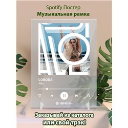 LOBODA - Allo - постер Spotify - Модульная картины, Репродукции, Декоративные панно, Декор стен