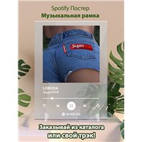 Портреты картины репродукции на заказ - LOBODA - SuperSTAR - постер Spotify