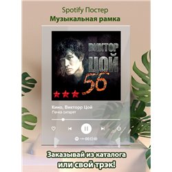 Кино, Викторр Цой - Пачка сигарет - постер Spotify - Модульная картины, Репродукции, Декоративные панно, Декор стен