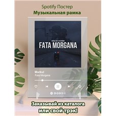 Картина на холсте по фото Модульные картины Печать портретов на холсте Markul - Fata Morgana - постер Spotify
