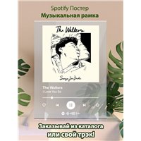 Портреты картины репродукции на заказ - The Walters - I Love You So - постер Spotify