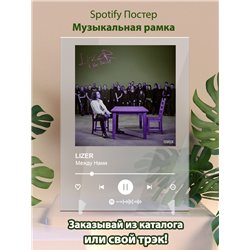 LIZER - Между Нами - постер Spotify - Модульная картины, Репродукции, Декоративные панно, Декор стен