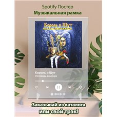 Картина на холсте по фото Модульные картины Печать портретов на холсте Король и Шут - Исповедь вампира - постер Spotify