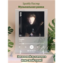 Payton - 3АМ - постер Spotify - Модульная картины, Репродукции, Декоративные панно, Декор стен