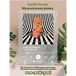 Cage The Elephant - Come A Little Closer - постер Spotify - Модульная картины, Репродукции, Декоративные панно, Декор стен