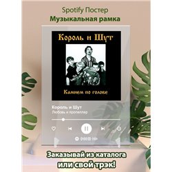 Король и Шут - Любовь и пропеллер - постер Spotify - Модульная картины, Репродукции, Декоративные панно, Декор стен