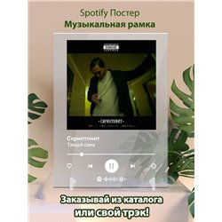 Скриптонит - Танцуй сама - постер Spotify - Модульная картины, Репродукции, Декоративные панно, Декор стен