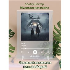 Картина на холсте по фото Модульные картины Печать портретов на холсте ЛСП - Отброс - постер Spotify