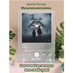 ЛСП - Отброс - постер Spotify - Модульная картины, Репродукции, Декоративные панно, Декор стен