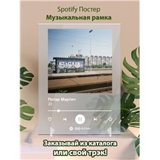 Картина на холсте по фото Модульные картины Печать портретов на холсте Петар Мартич - 23 - постер Spotify