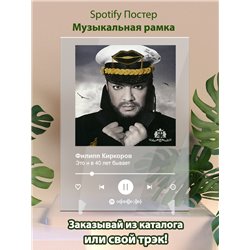 Филипп Киркоров - Это и в 40 лет бывает - постер Spotify - Модульная картины, Репродукции, Декоративные панно, Декор стен