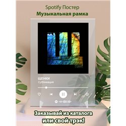 ЩЕНКИ - Сублимация - постер Spotify - Модульная картины, Репродукции, Декоративные панно, Декор стен