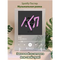 Портреты картины репродукции на заказ - ЛСП - Бэйби (Remix) - постер Spotify