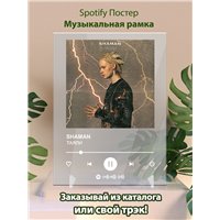 Портреты картины репродукции на заказ - SHAMAN - ТАЯЛИ - постер Spotify