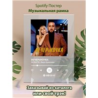 Портреты картины репродукции на заказ - MONATIK, Вера Брежнева - ВЕЧЕРиНОЧКА - постер Spotify