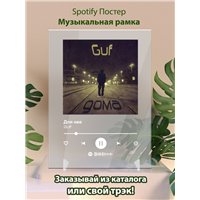 Портреты картины репродукции на заказ - GUF - Для нее - постер Spotify