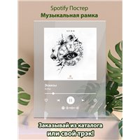 Портреты картины репродукции на заказ - Xcho - Эскизы - постер Spotify
