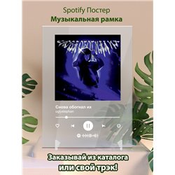 uglystephan – Снова обогнал их - постер Spotify - Модульная картины, Репродукции, Декоративные панно, Декор стен